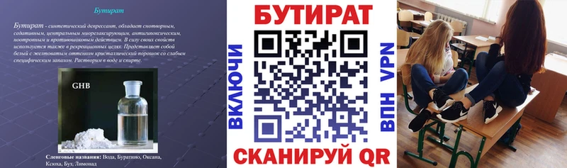Купить закладки  Калач-на-Дону  БУТИРАТ вода 