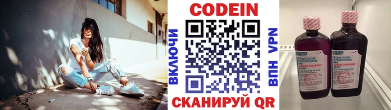 Кодеин Purple Drank  Купить  Калач-на-Дону 